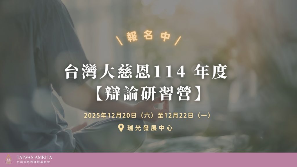 台慈辯論營