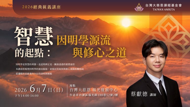 Read more about the article 五大論學習講座｜智慧的起點：因明學源流與修心之道