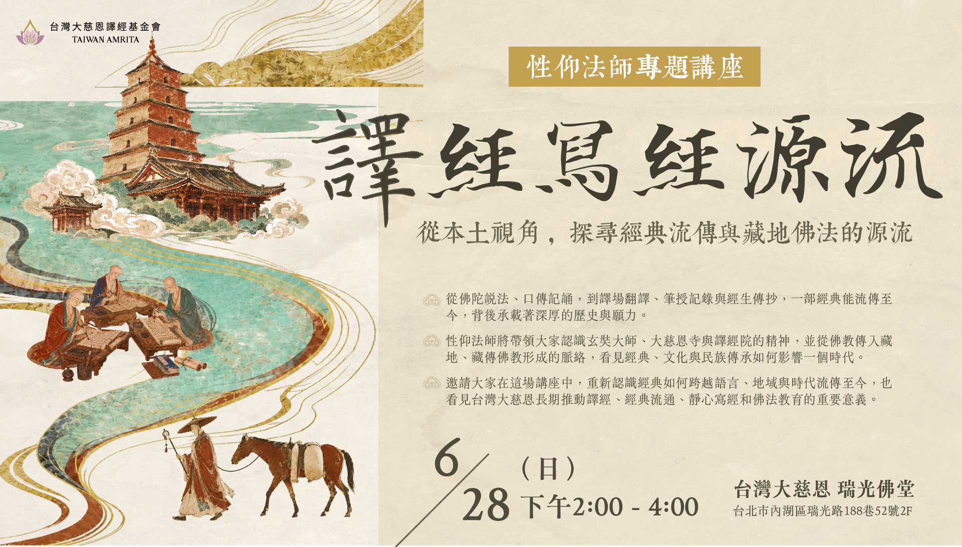 Read more about the article 譯經寫經源流：性仰法師專題講座