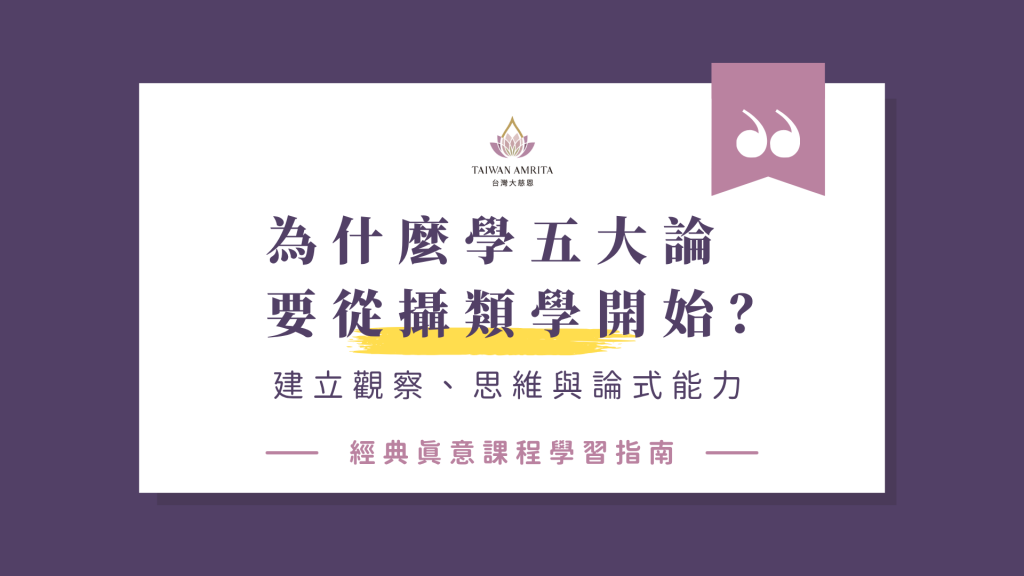 攝類學